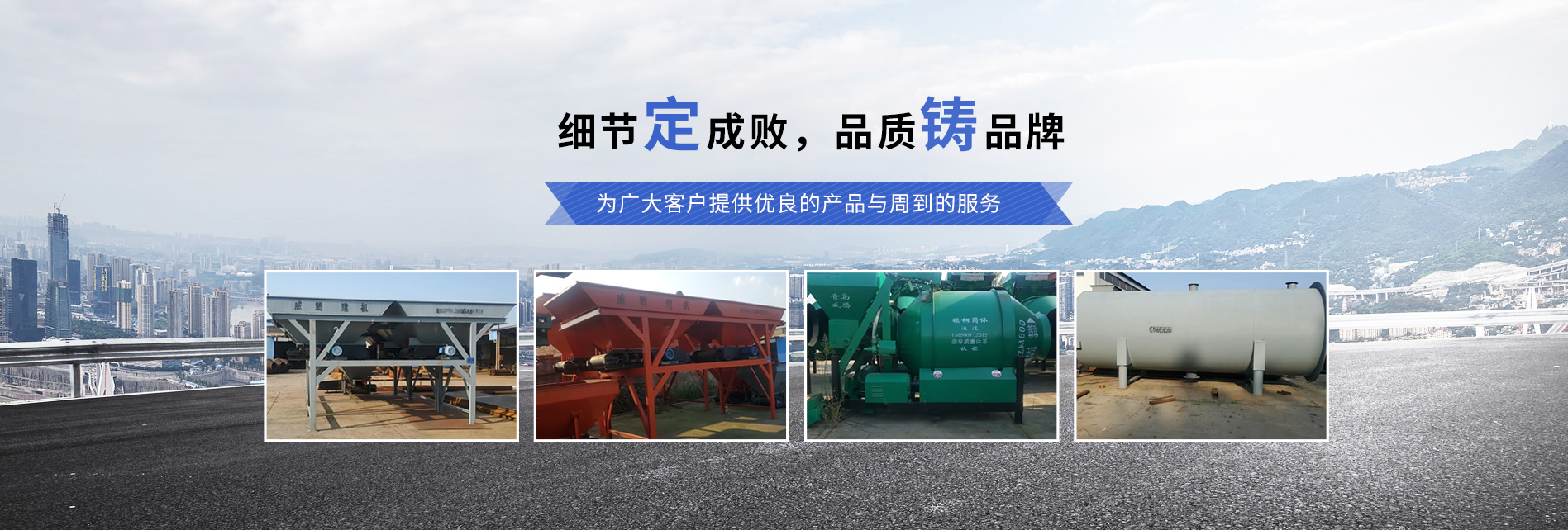 青島威騰建設(shè)機(jī)械有限公司