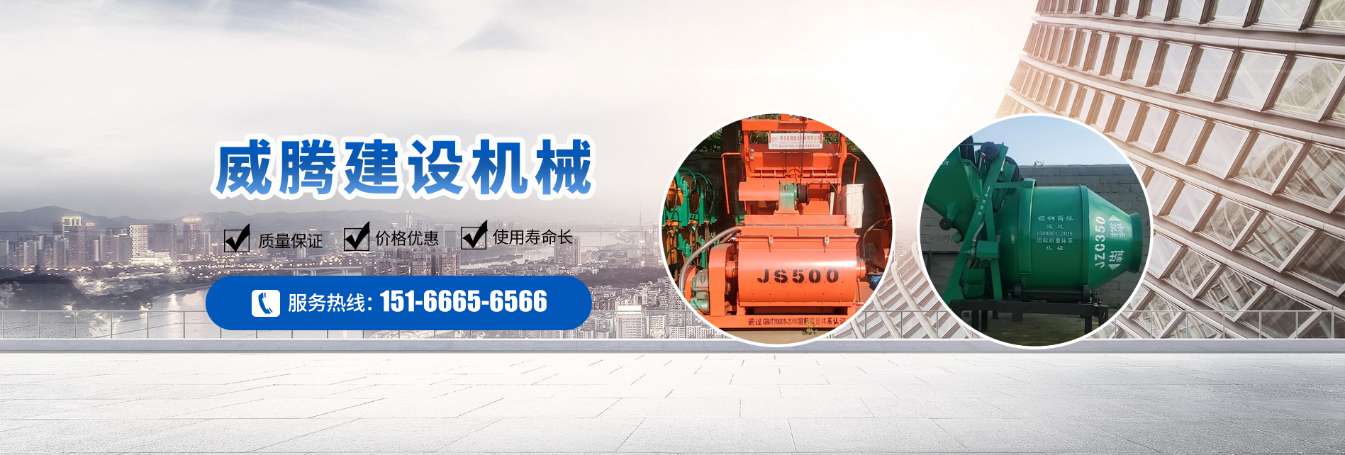 青島威騰建設(shè)機(jī)械有限公司